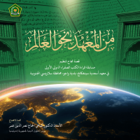 Image of DARI PESANTREN UNTUK DUNIA VERSI ARAB